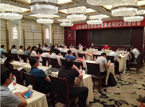 山東省綠色制造系統(tǒng)集成項目交流座談會.png